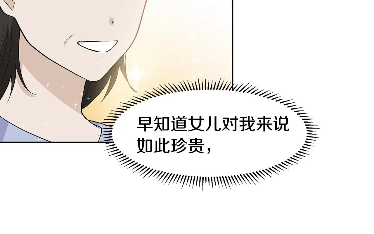 第37话 救命稻草 第67页