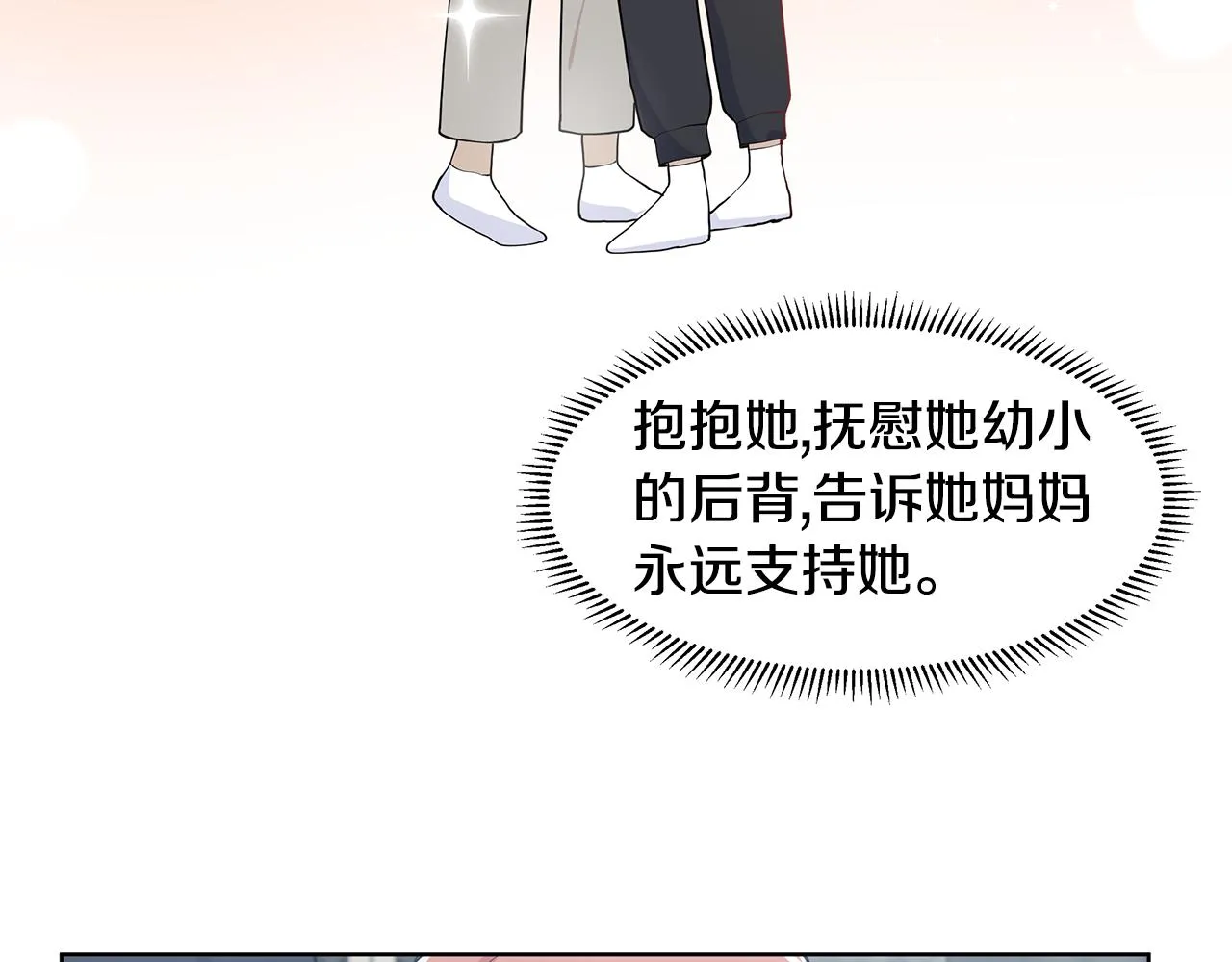 第37话 救命稻草 第71页