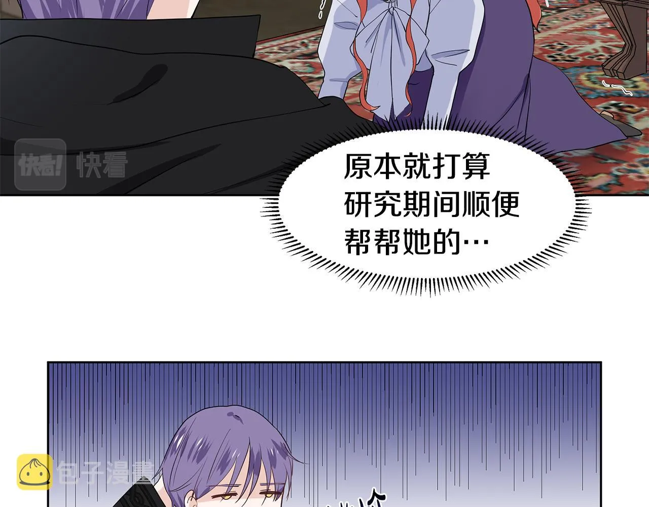 第37话 救命稻草 第84页