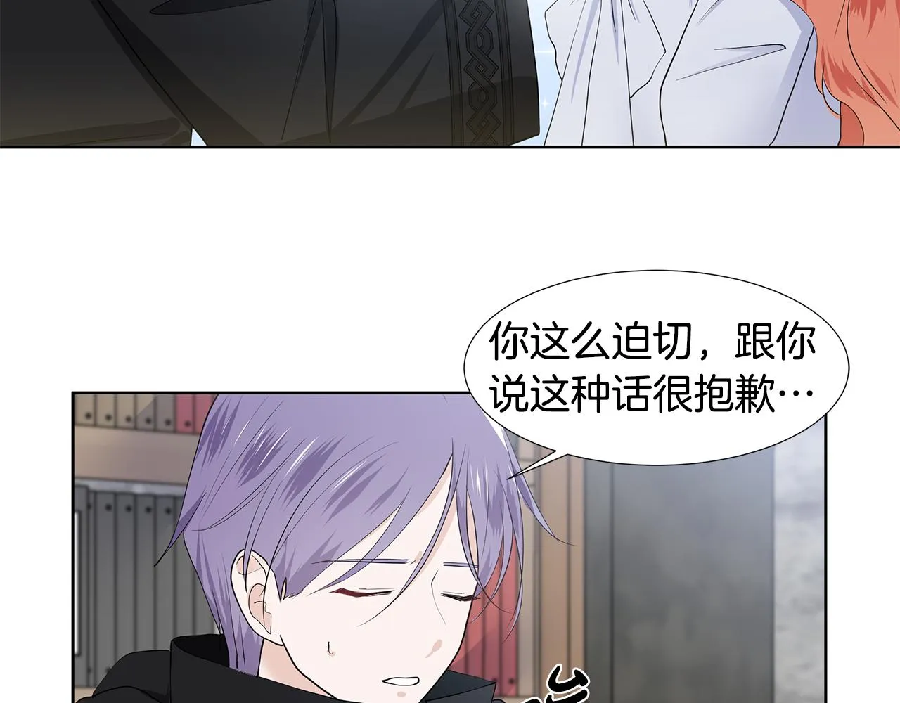 第38话 我会帮你 第3页