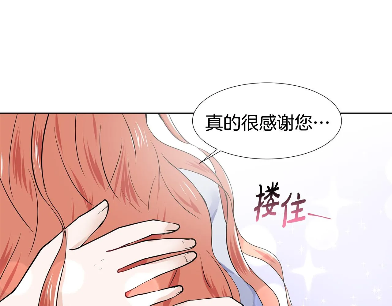 第38话 我会帮你 第20页