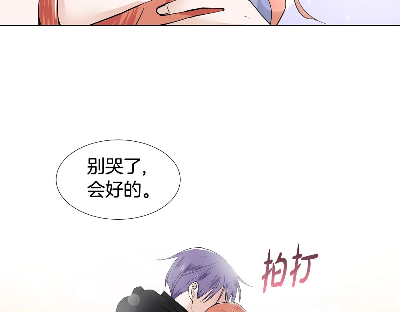 第38话 我会帮你 第21页