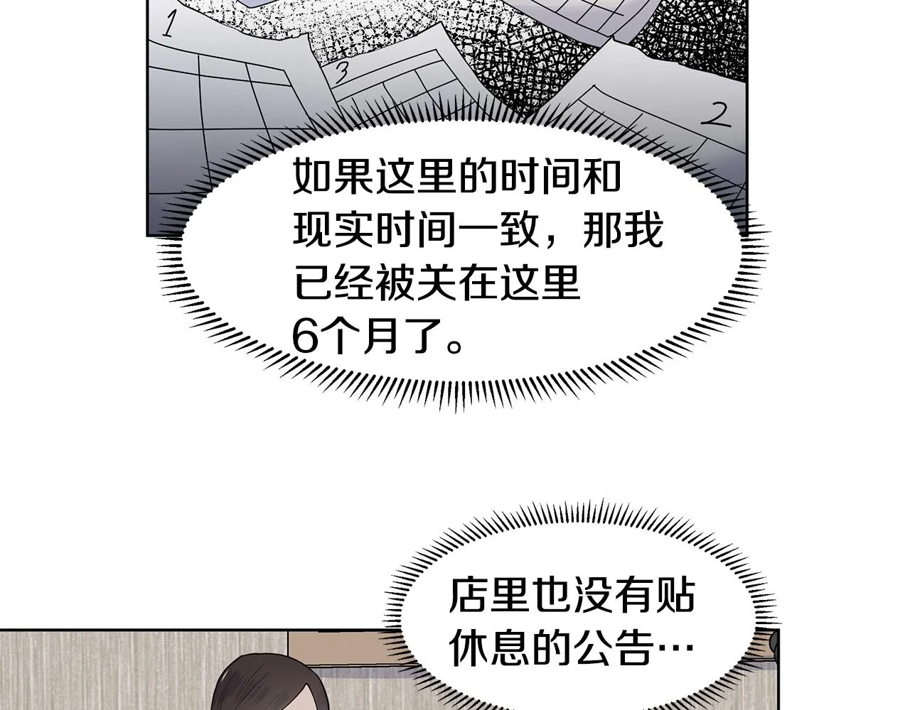 第38话 我会帮你 第29页