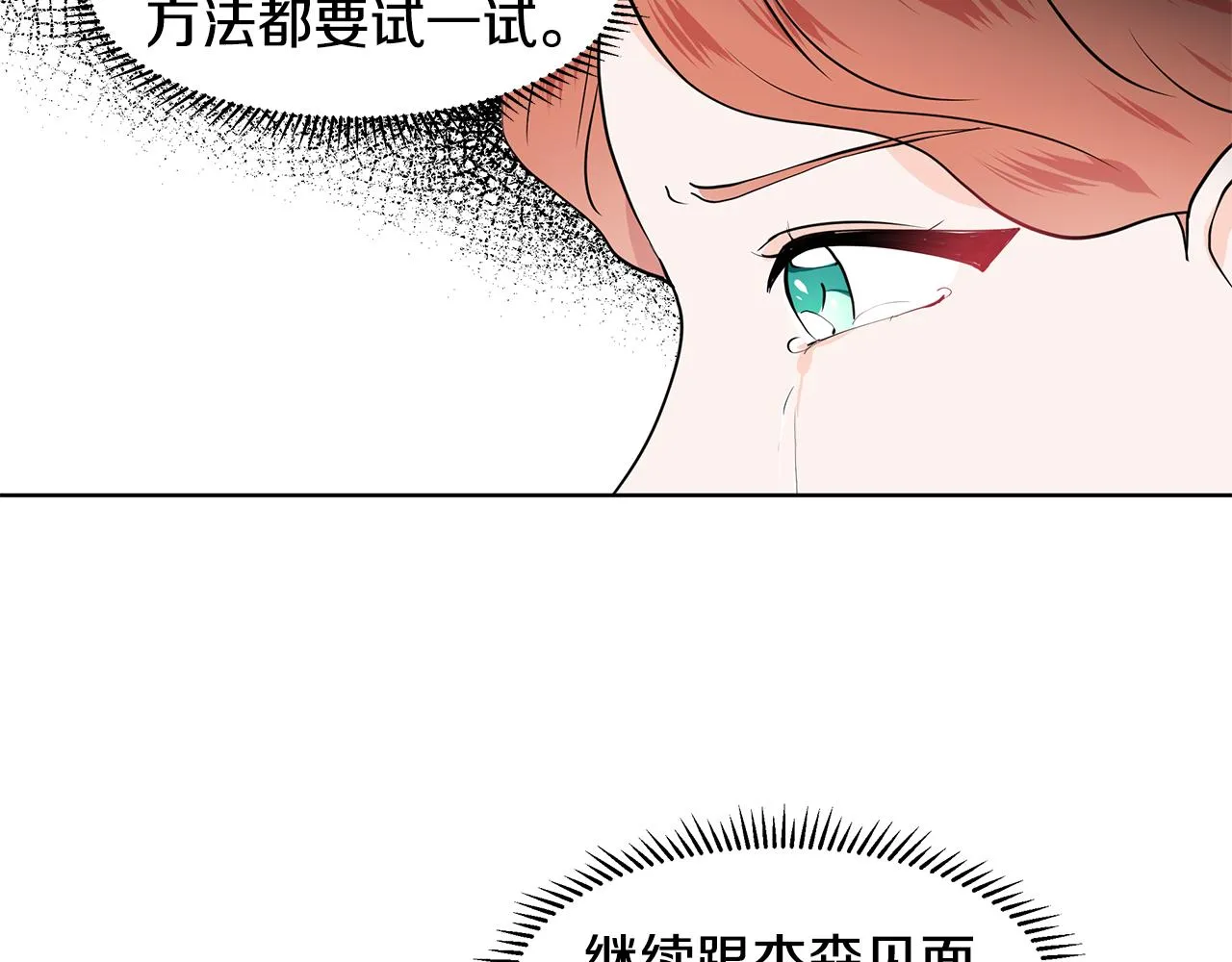 第38话 我会帮你 第31页