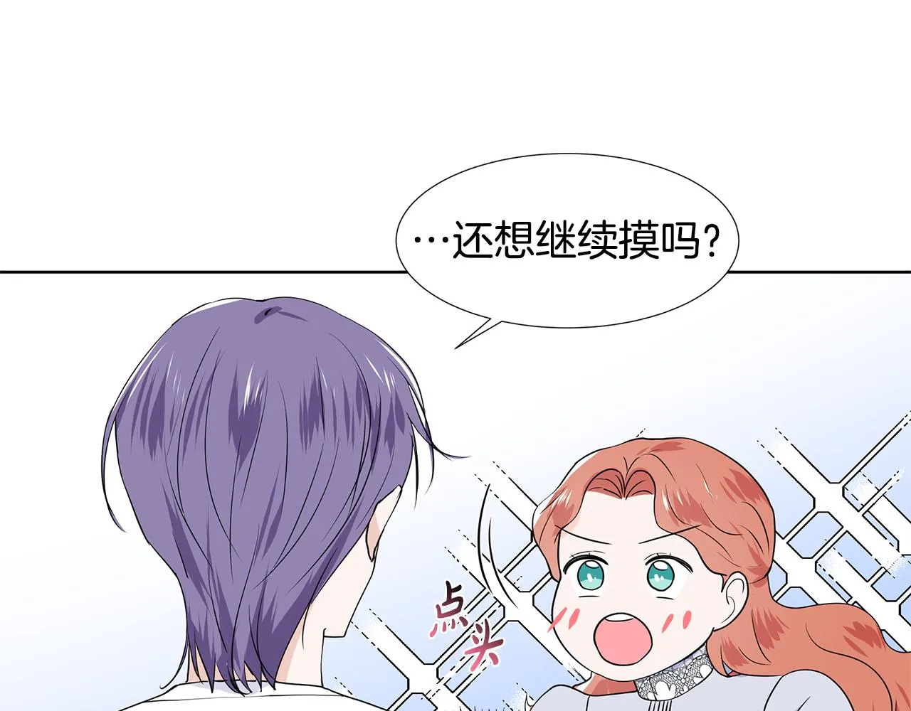 第38话 我会帮你 第87页