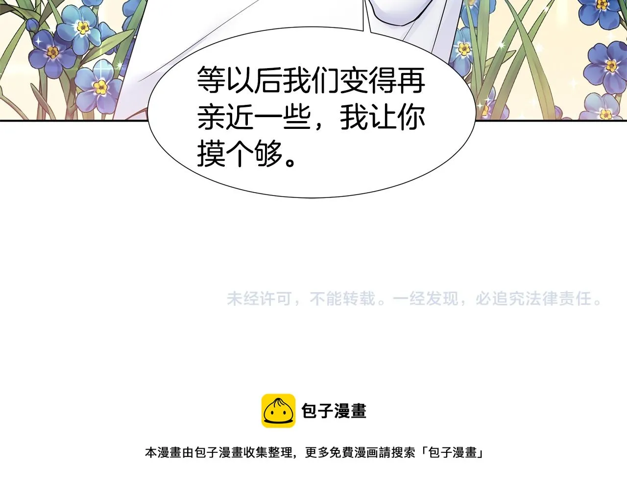 第38话 我会帮你 第91页