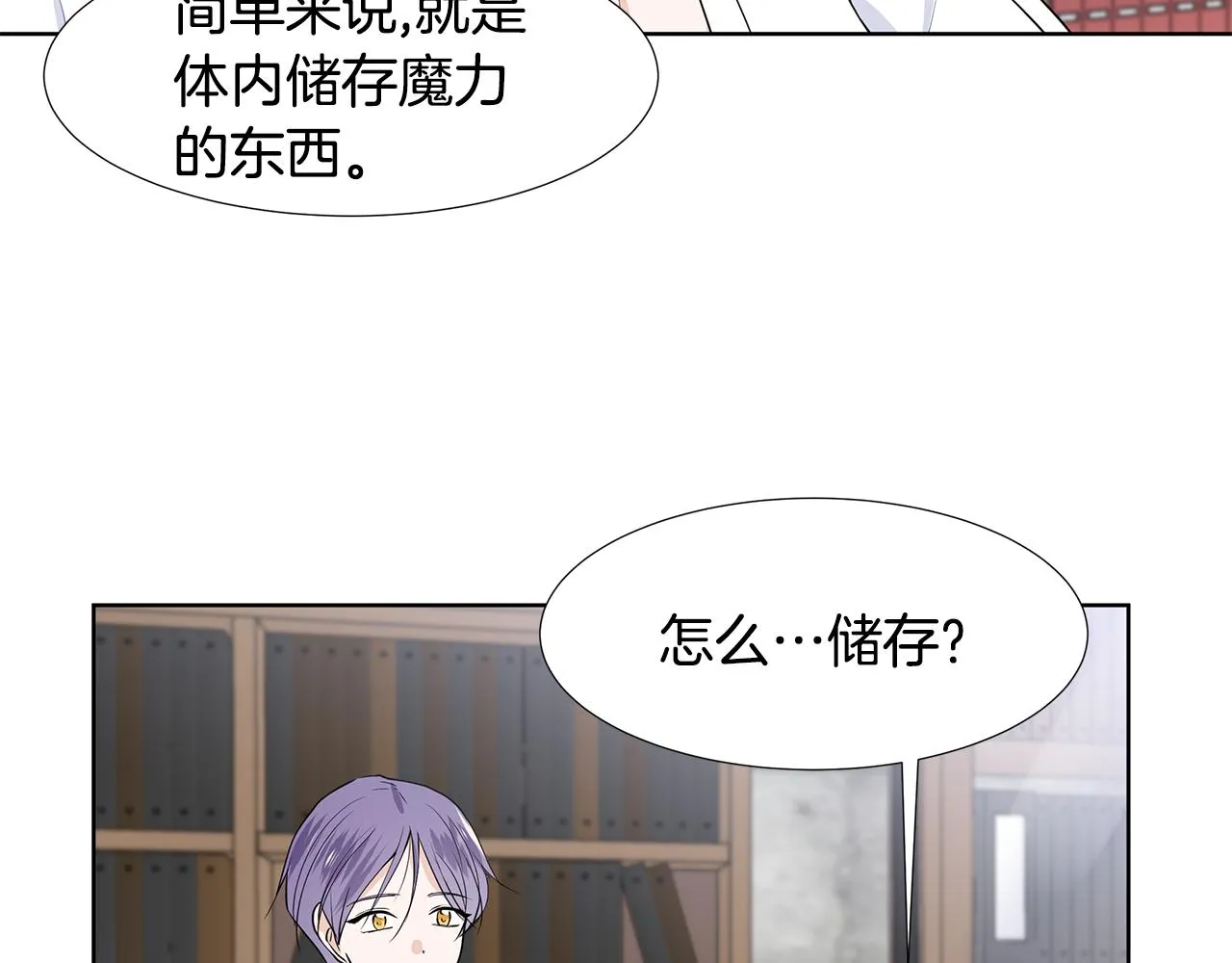 第39话 改变计划 第9页
