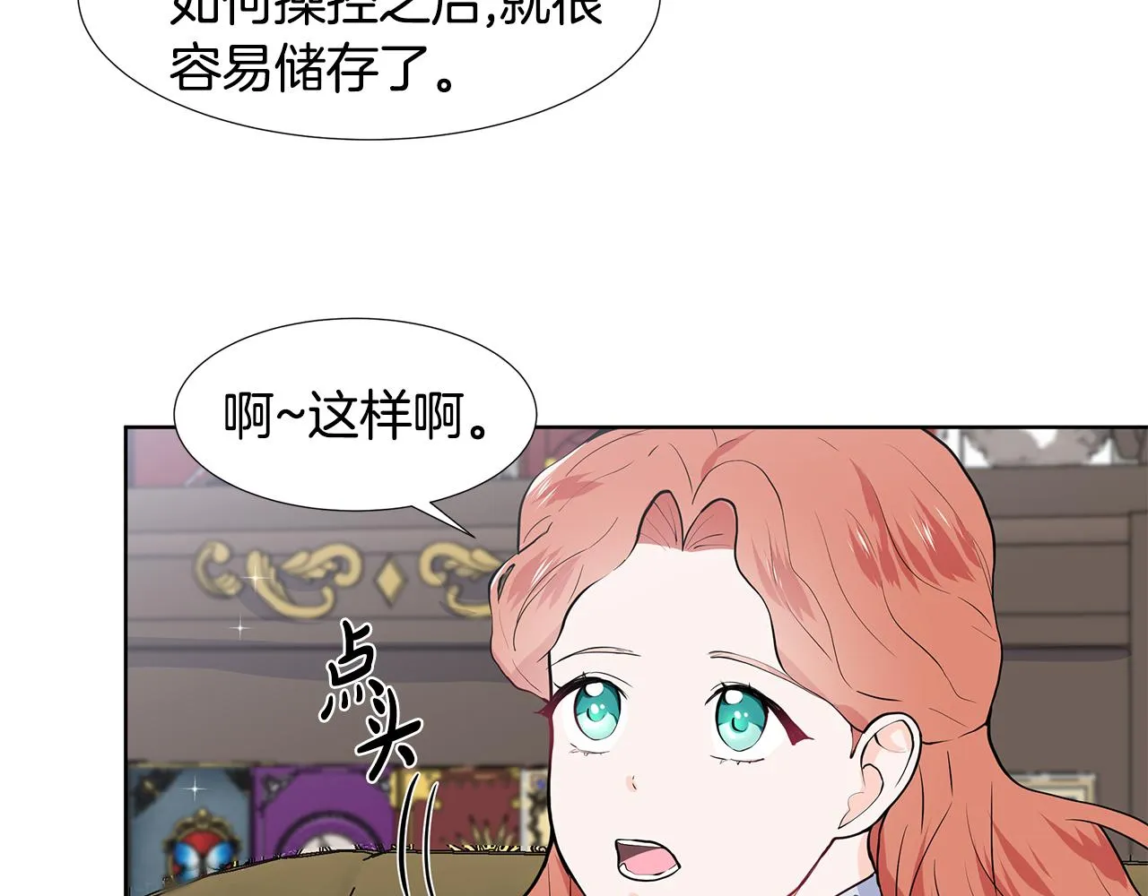 第39话 改变计划 第11页