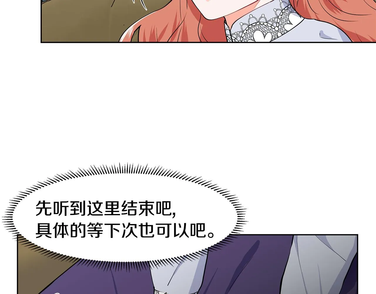 第39话 改变计划 第12页