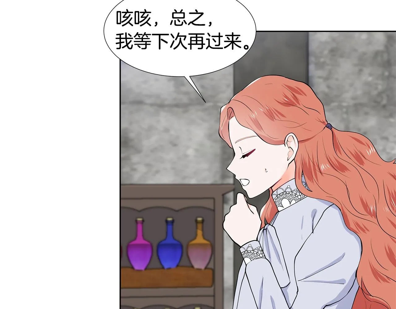 第39话 改变计划 第14页