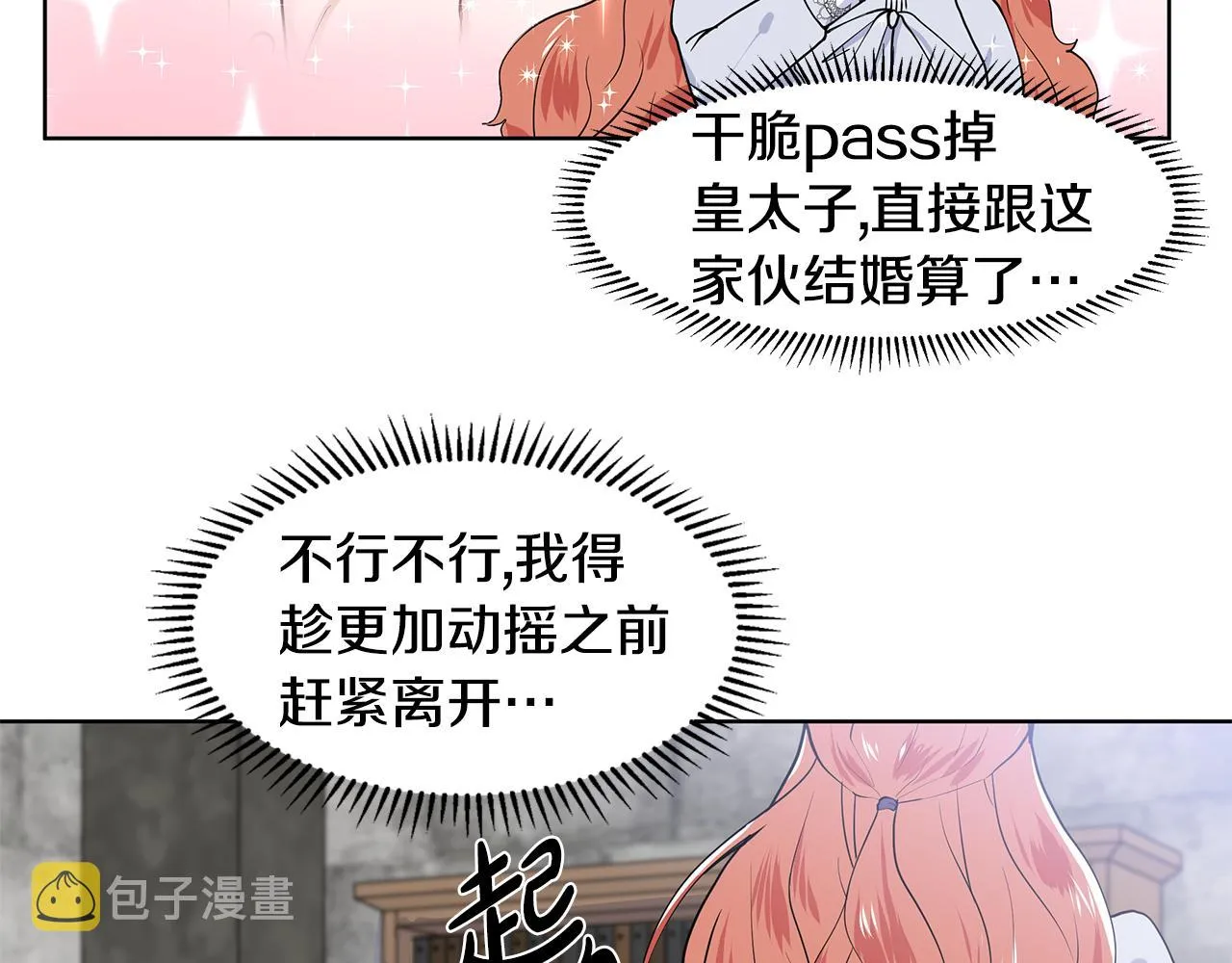第39话 改变计划 第20页