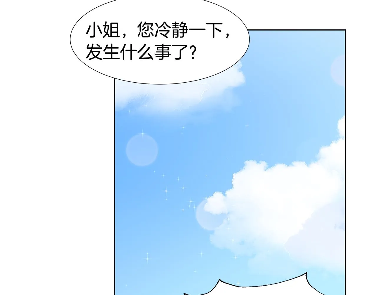 第39话 改变计划 第39页