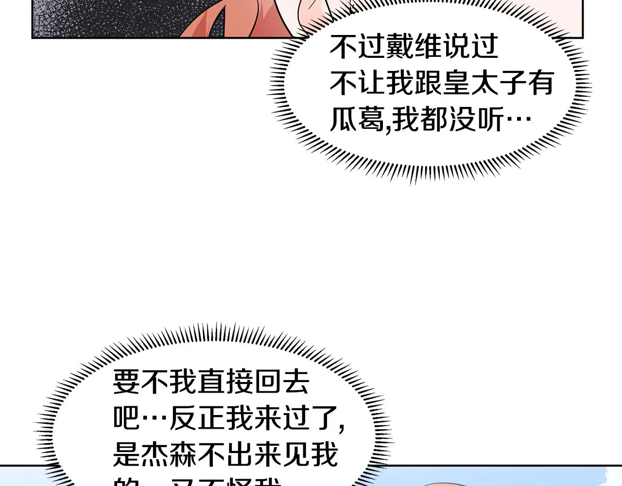 第39话 改变计划 第47页