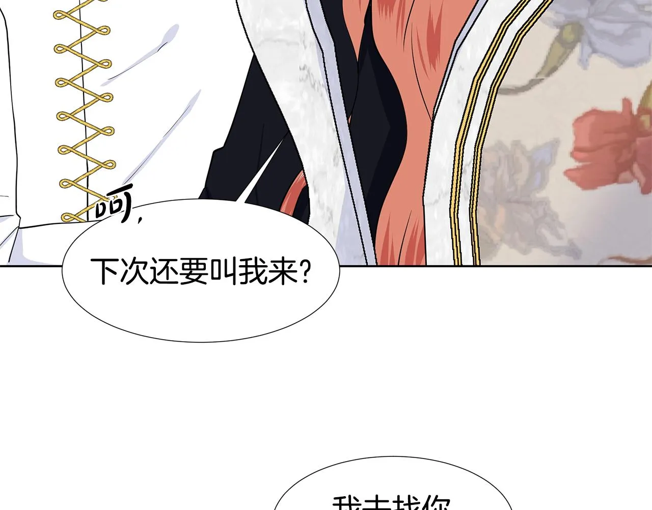 第39话 改变计划 第85页