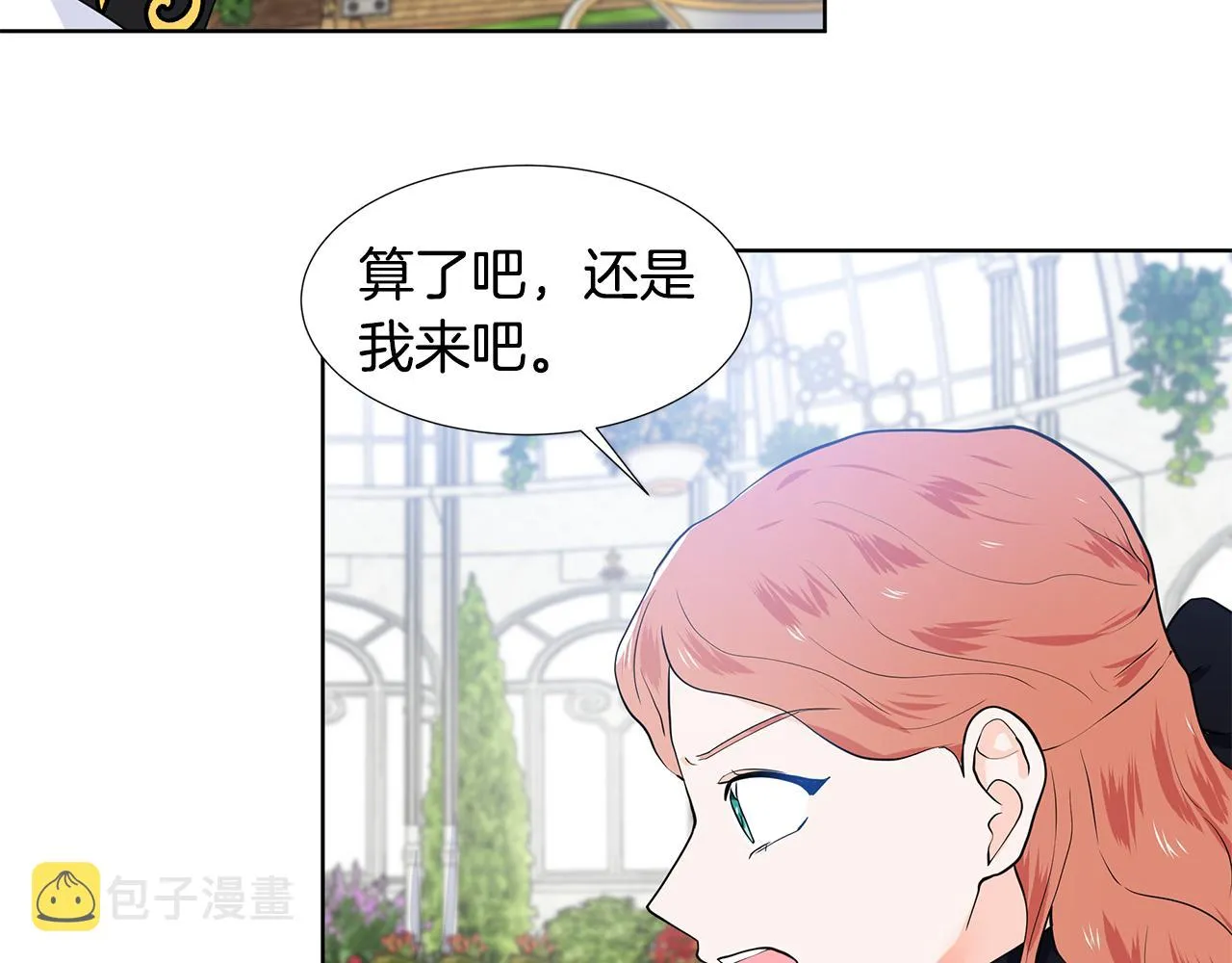 第39话 改变计划 第87页