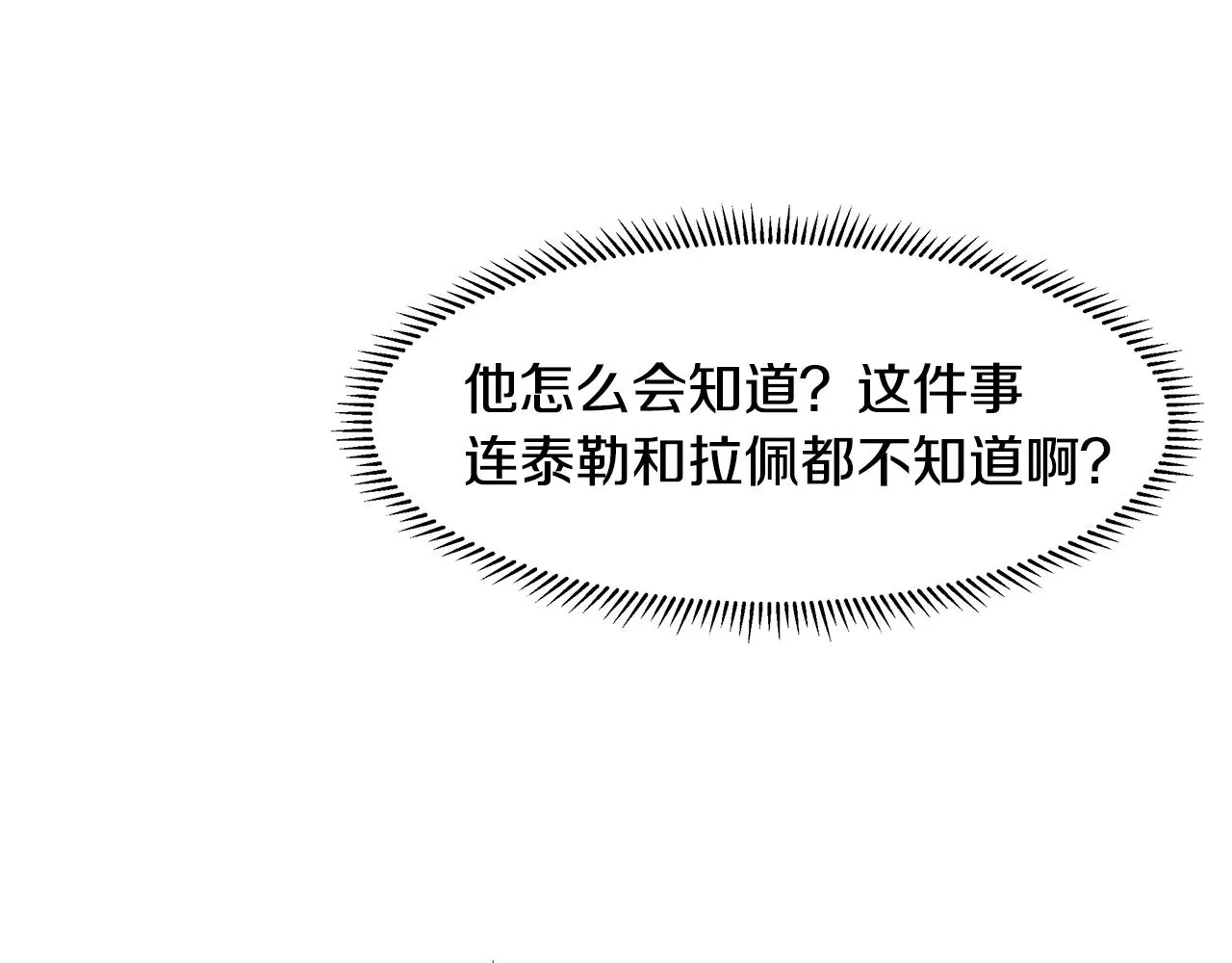 第39话 改变计划 第92页