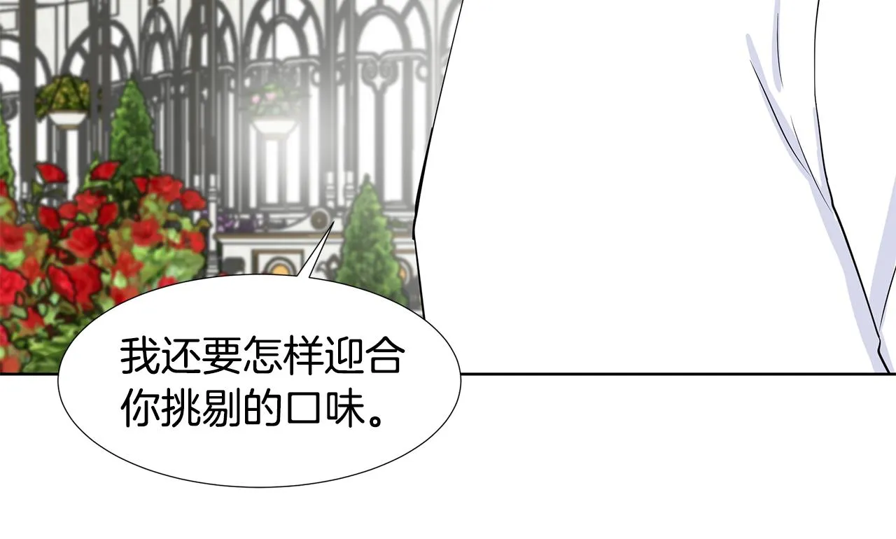 第40话 你还要我怎样 第16页
