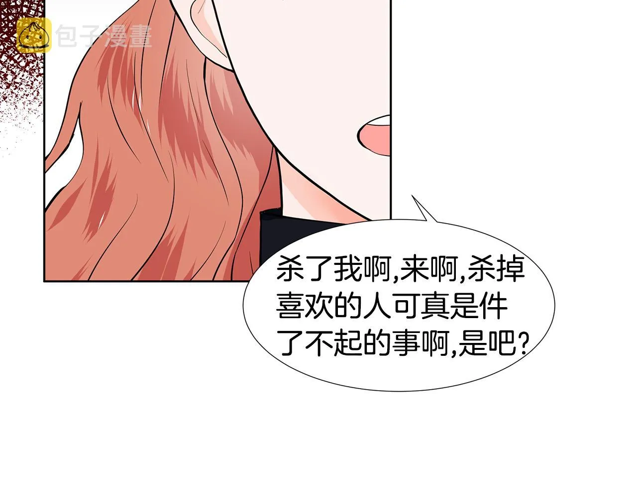 第40话 你还要我怎样 第39页