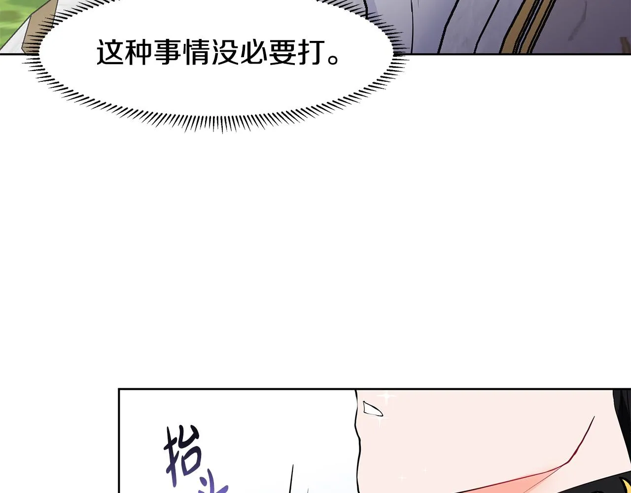 第40话 你还要我怎样 第75页