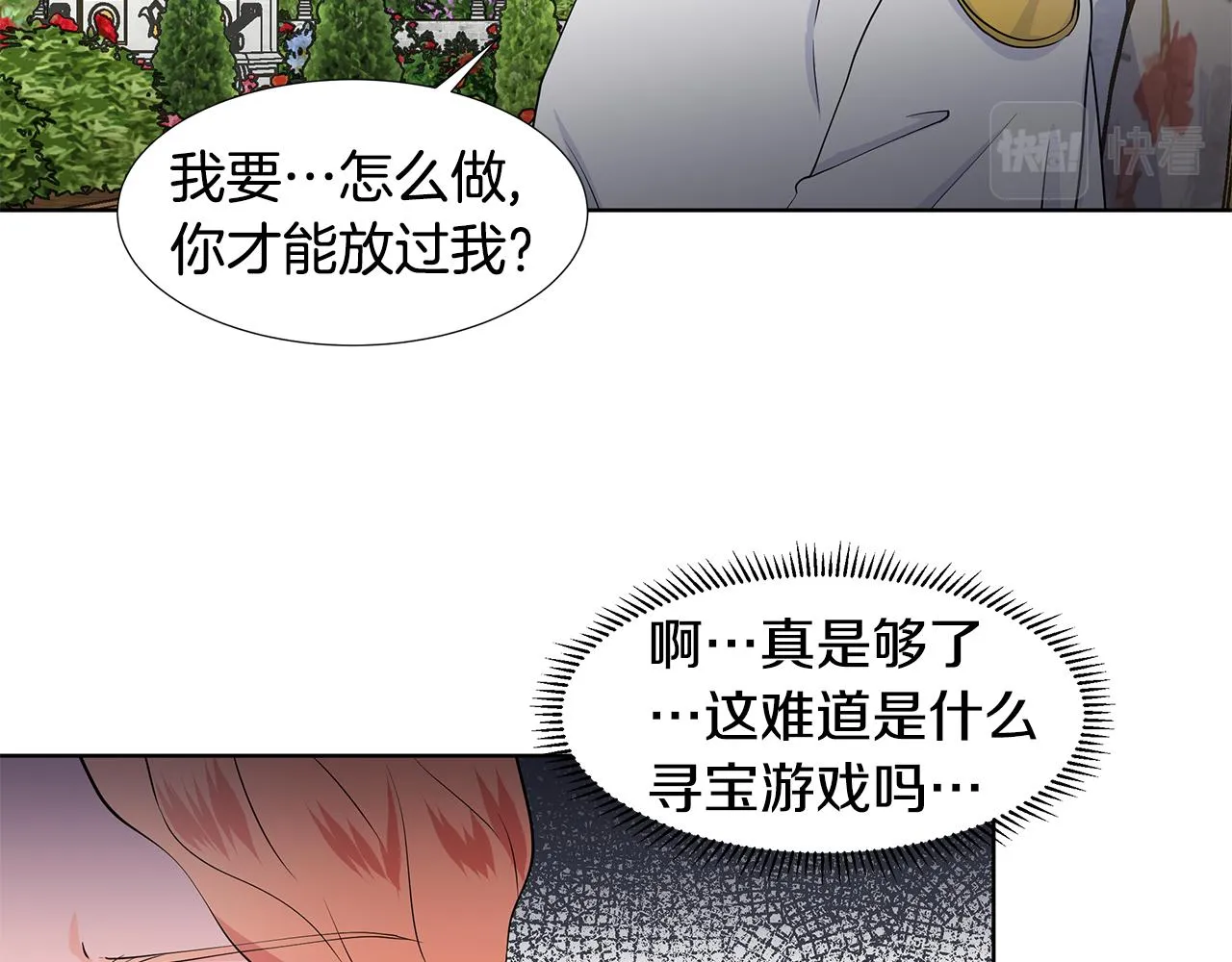 第40话 你还要我怎样 第83页