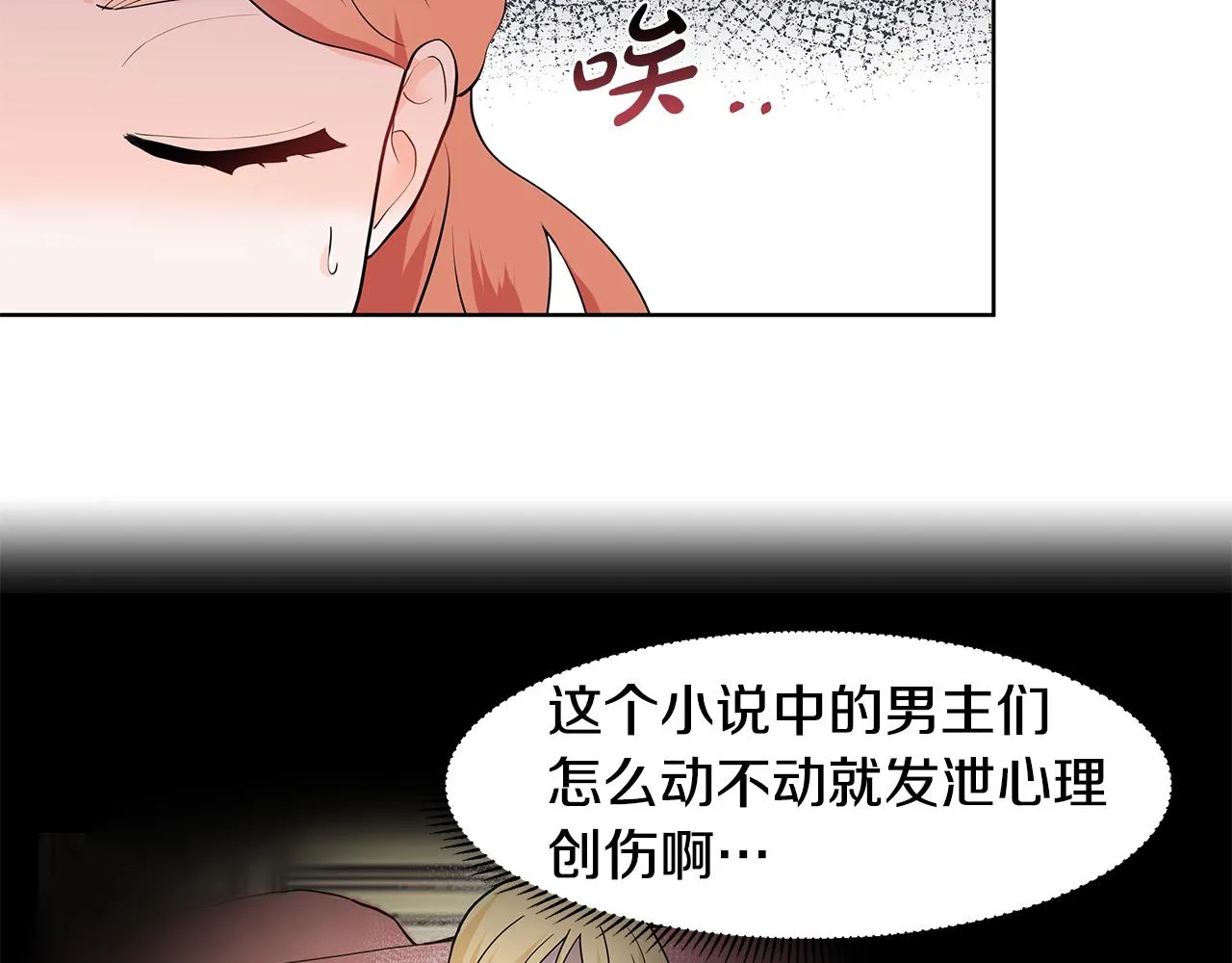 第40话 你还要我怎样 第84页