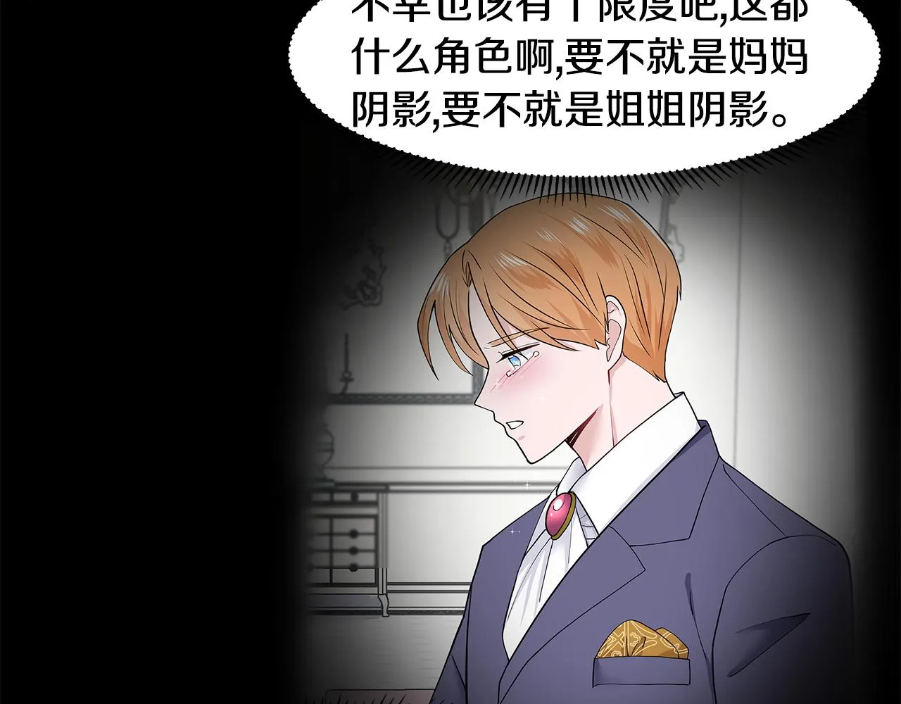 第40话 你还要我怎样 第86页