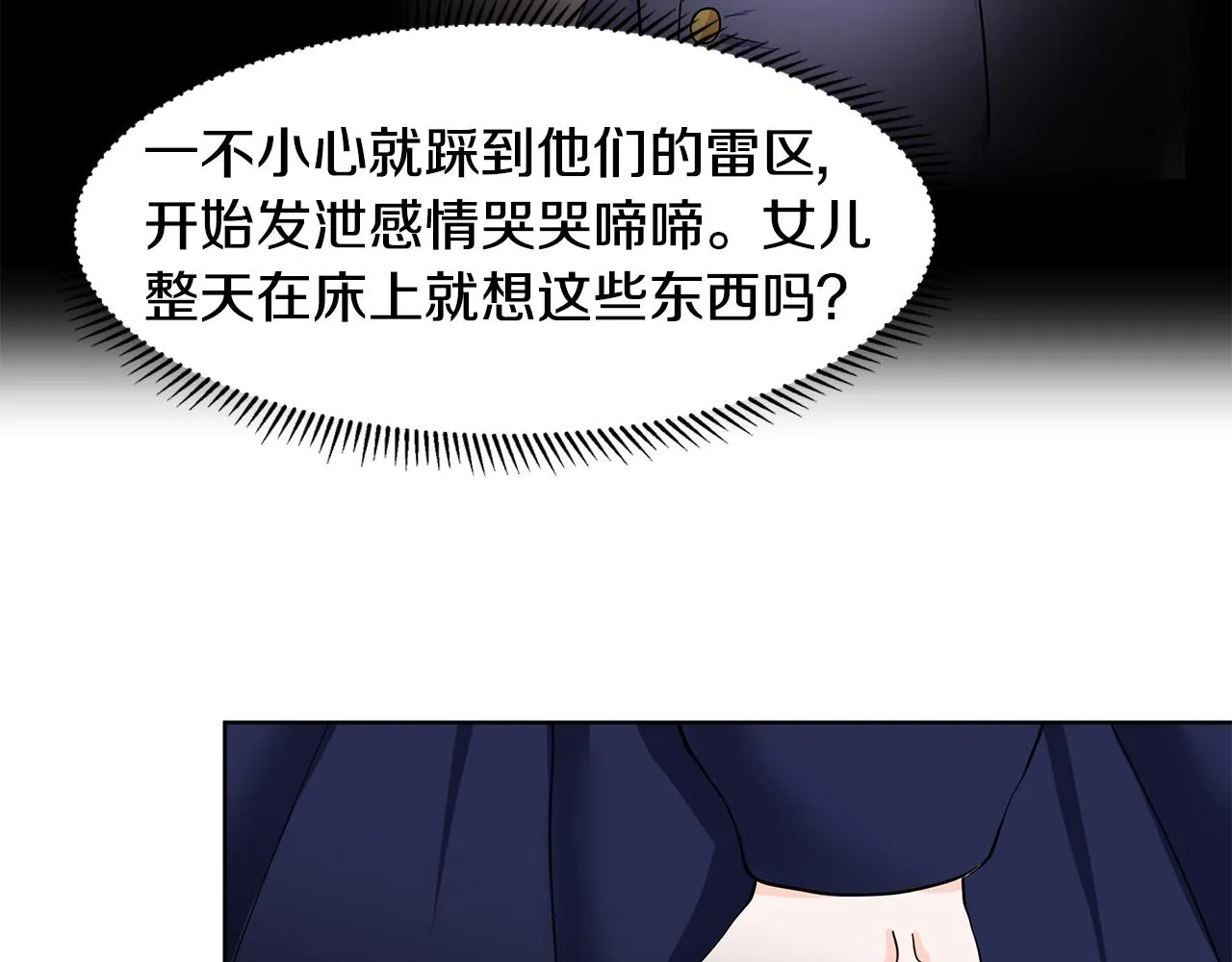 第40话 你还要我怎样 第87页