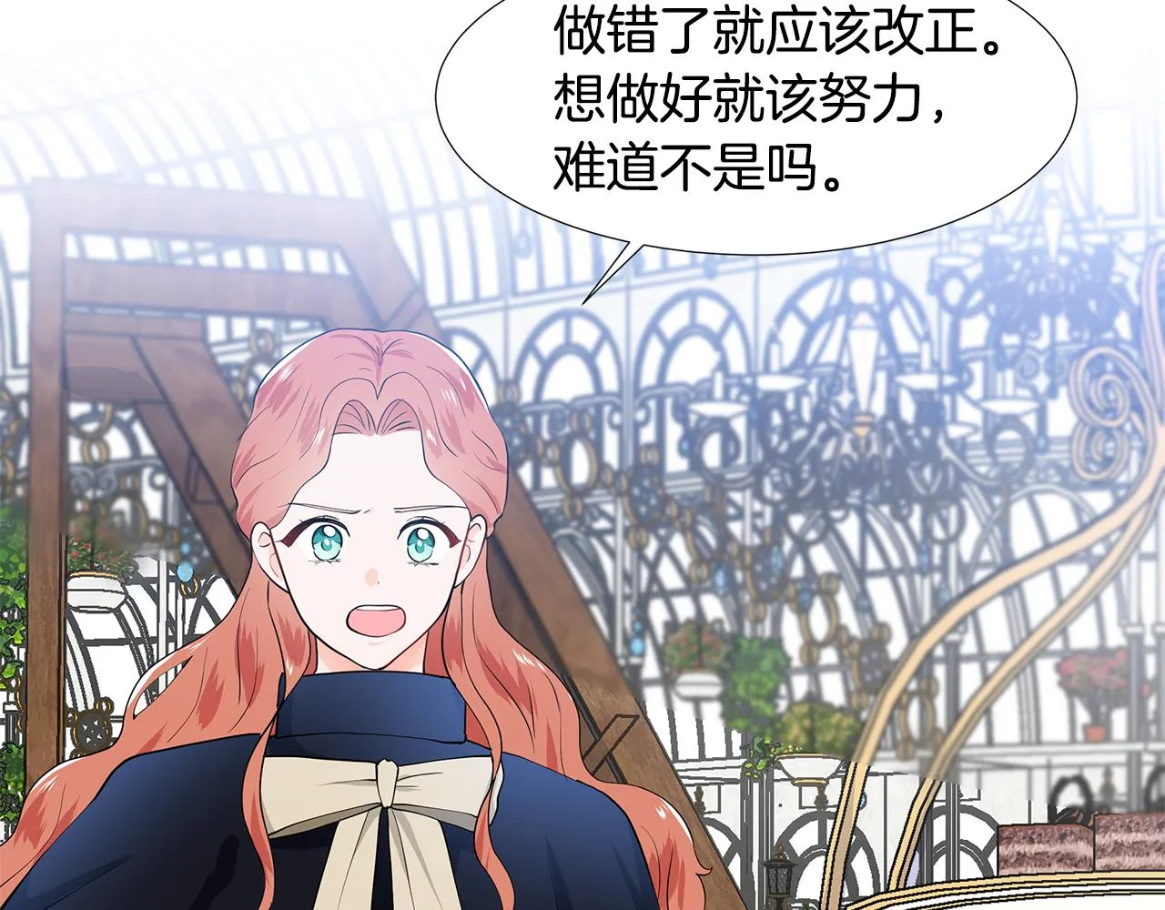 第40话 你还要我怎样 第89页