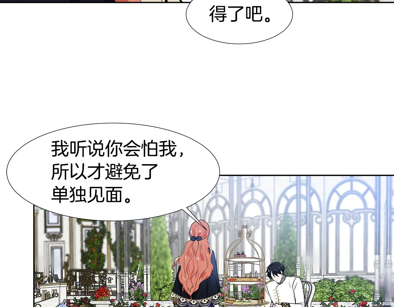 第40话 你还要我怎样 第96页