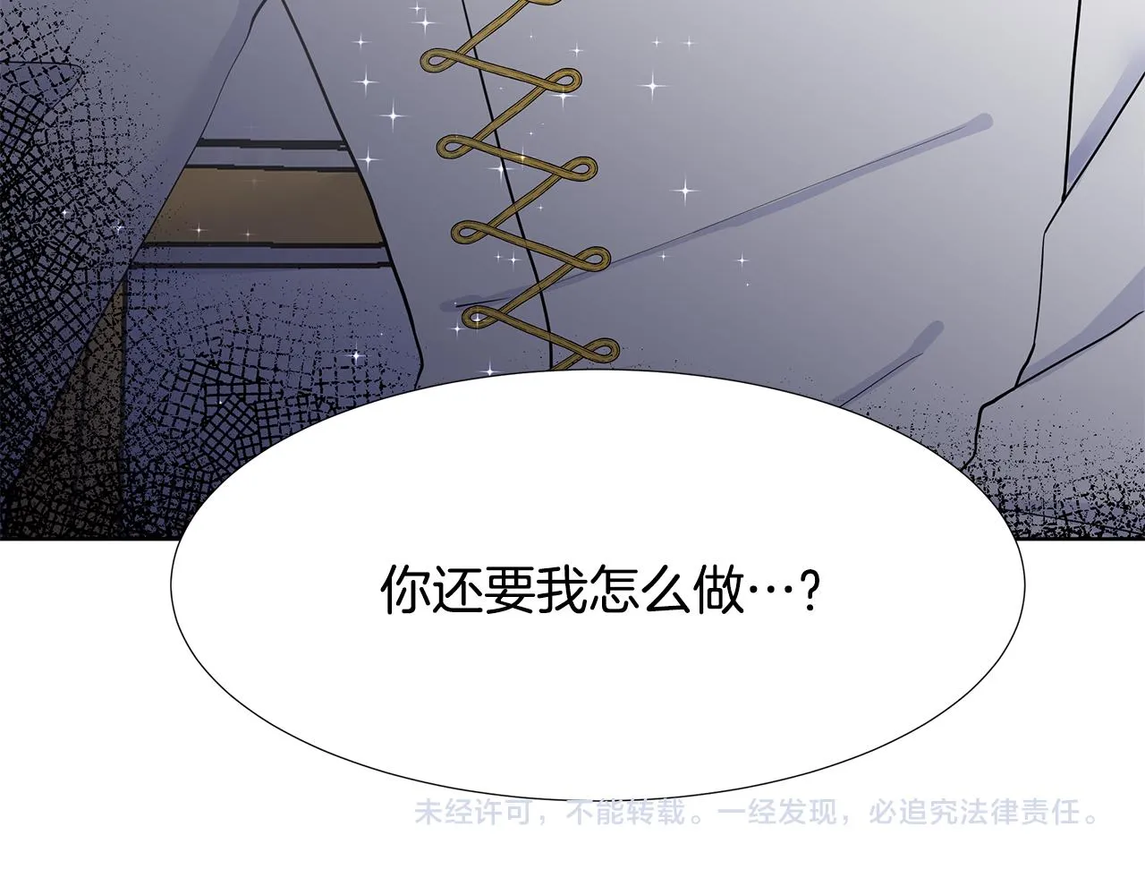 第40话 你还要我怎样 第101页