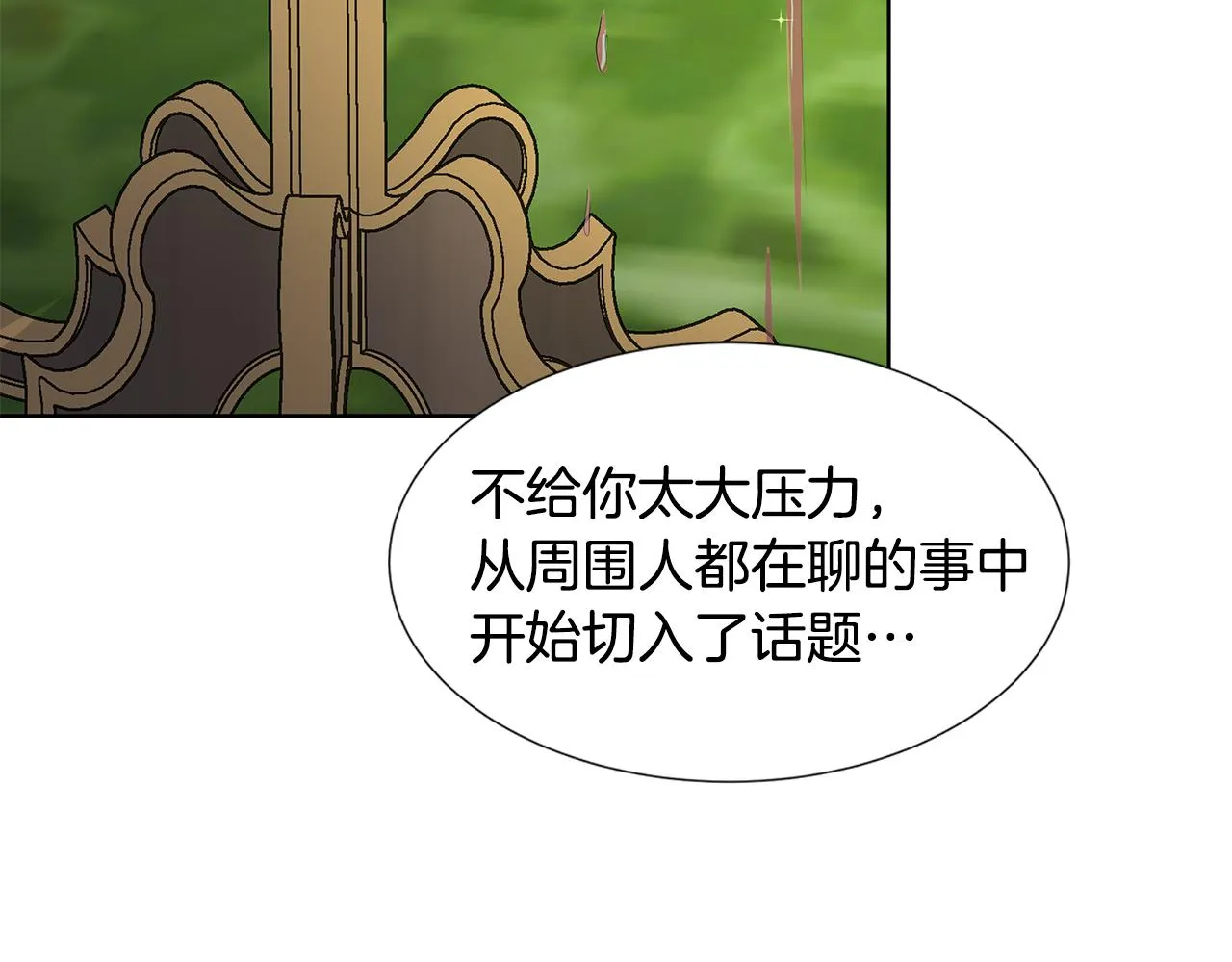 第41话 谅解 第8页
