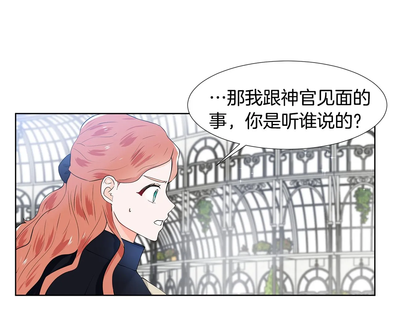 第41话 谅解 第14页