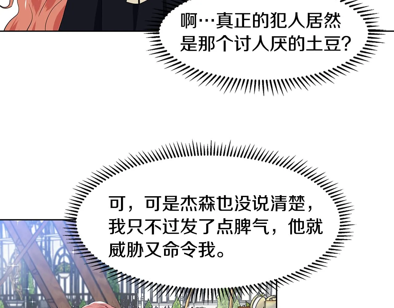 第41话 谅解 第19页