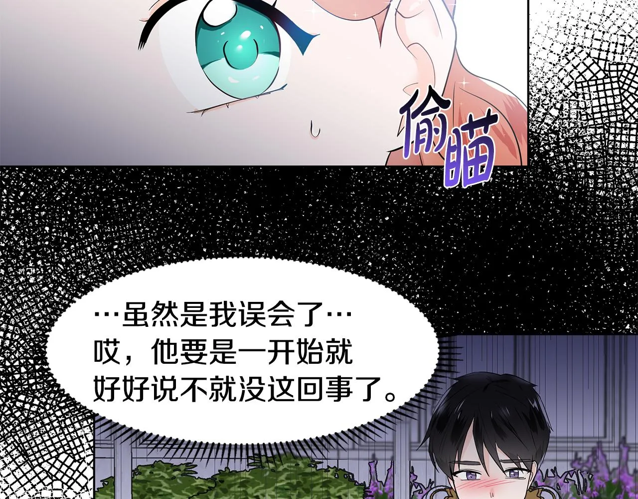 第41话 谅解 第28页