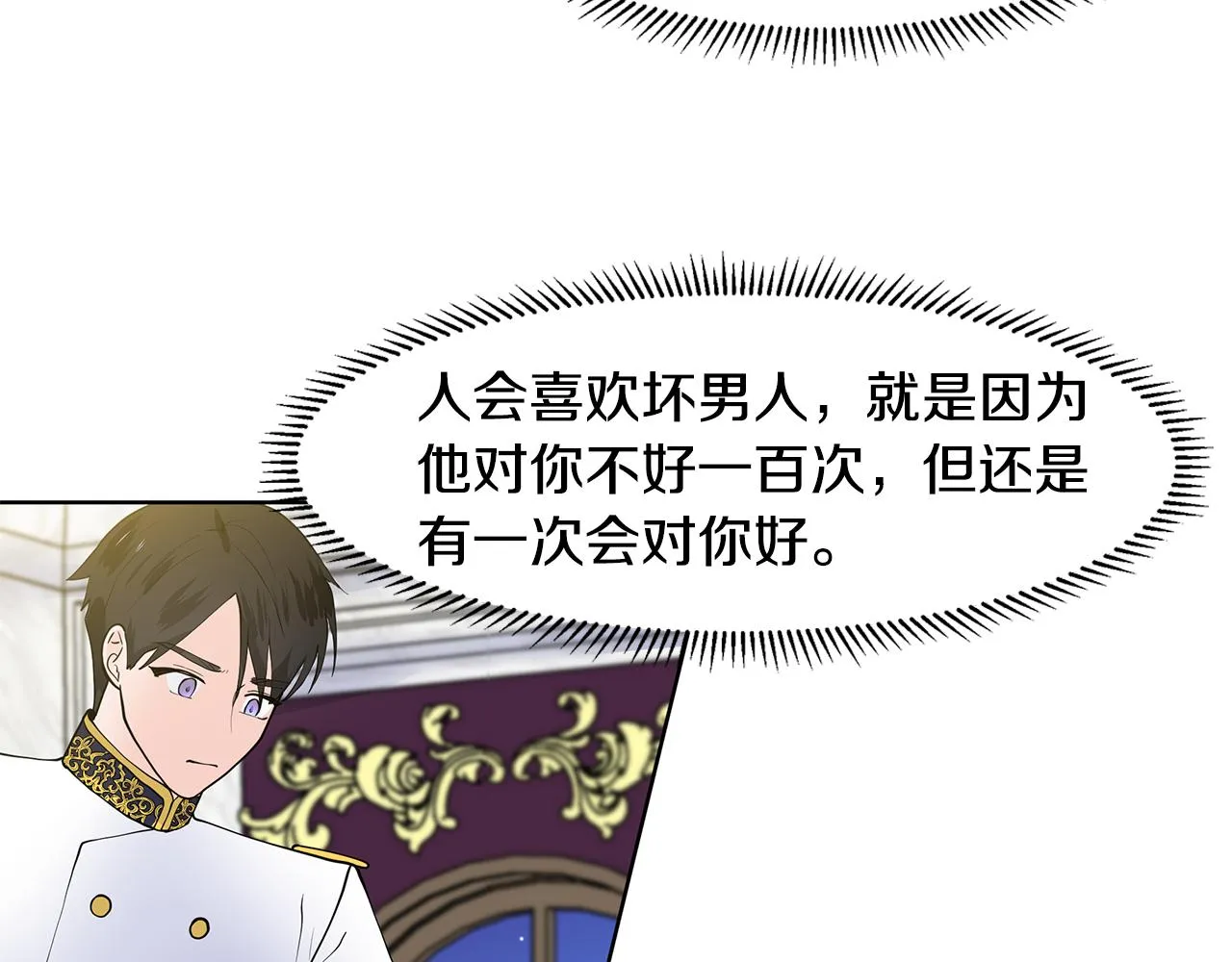 第41话 谅解 第88页