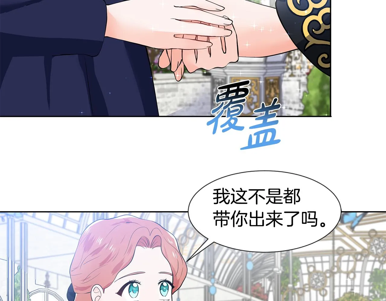 第42话 对她的渴望 第8页