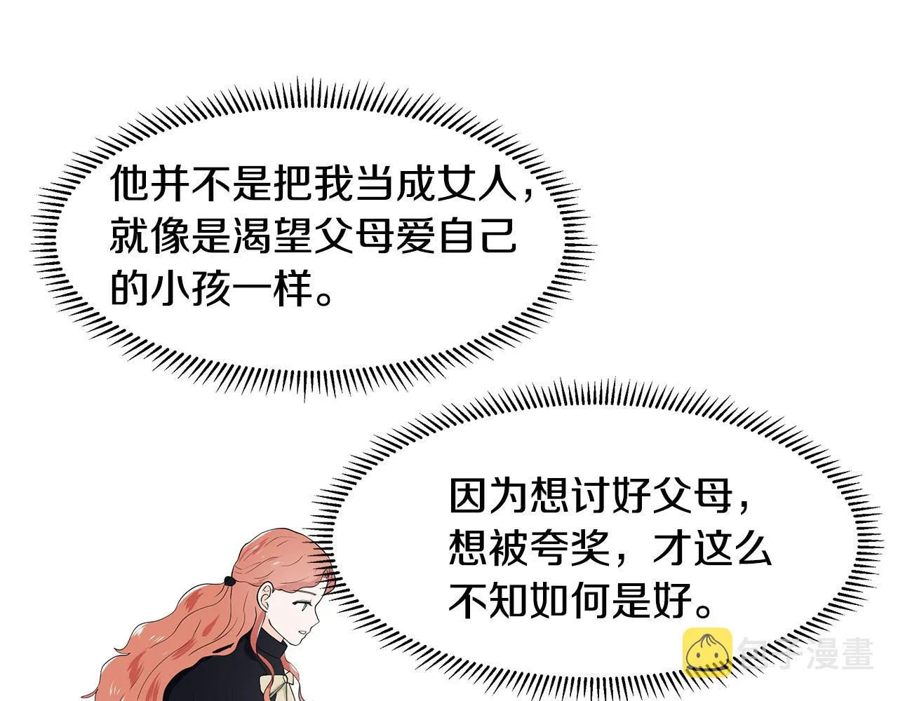 第42话 对她的渴望 第28页