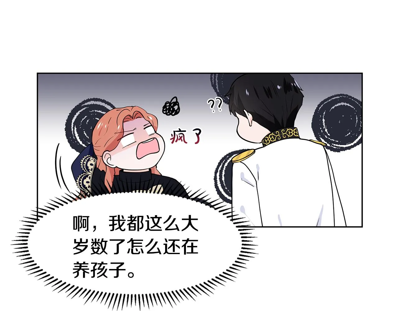 第42话 对她的渴望 第40页