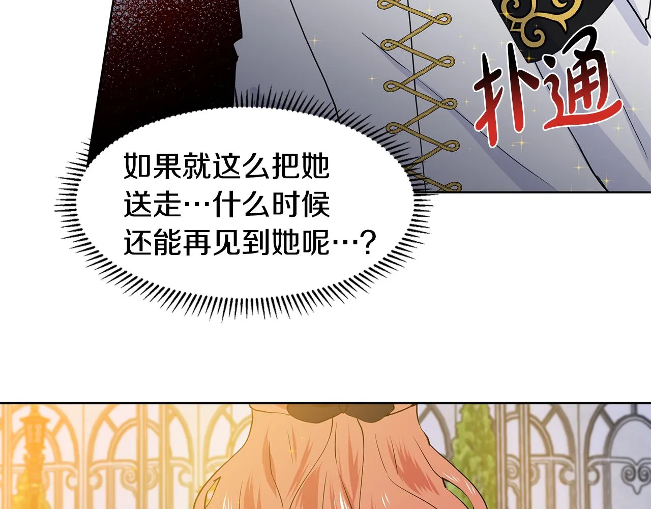 第42话 对她的渴望 第86页