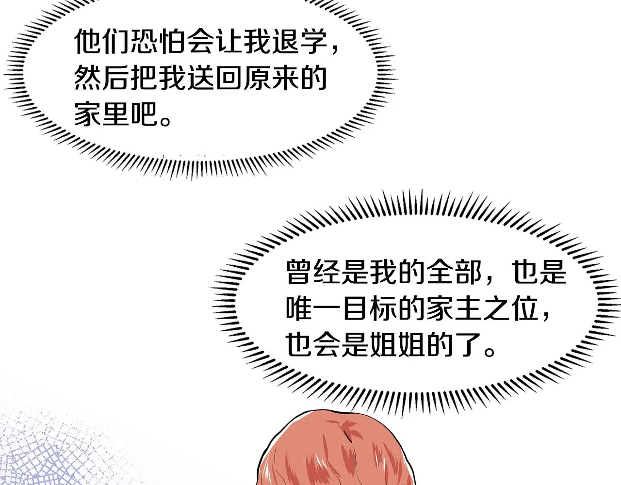 第45话 糟糕的教学 第20页