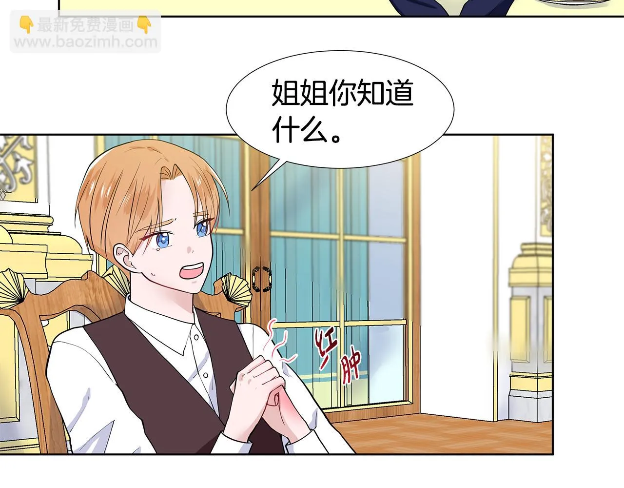 第45话 糟糕的教学 第32页