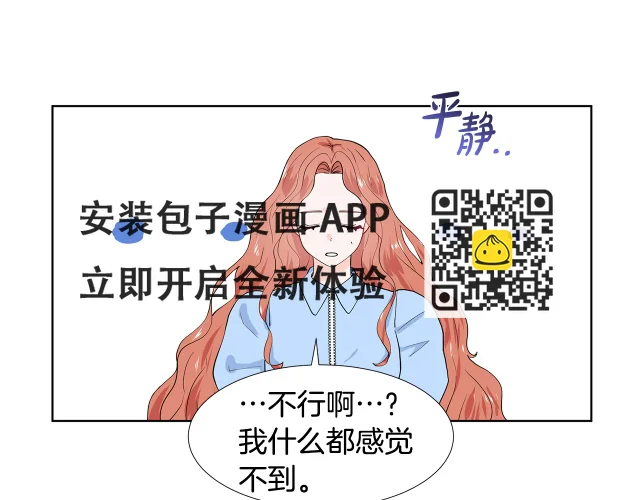 第45话 糟糕的教学 第72页