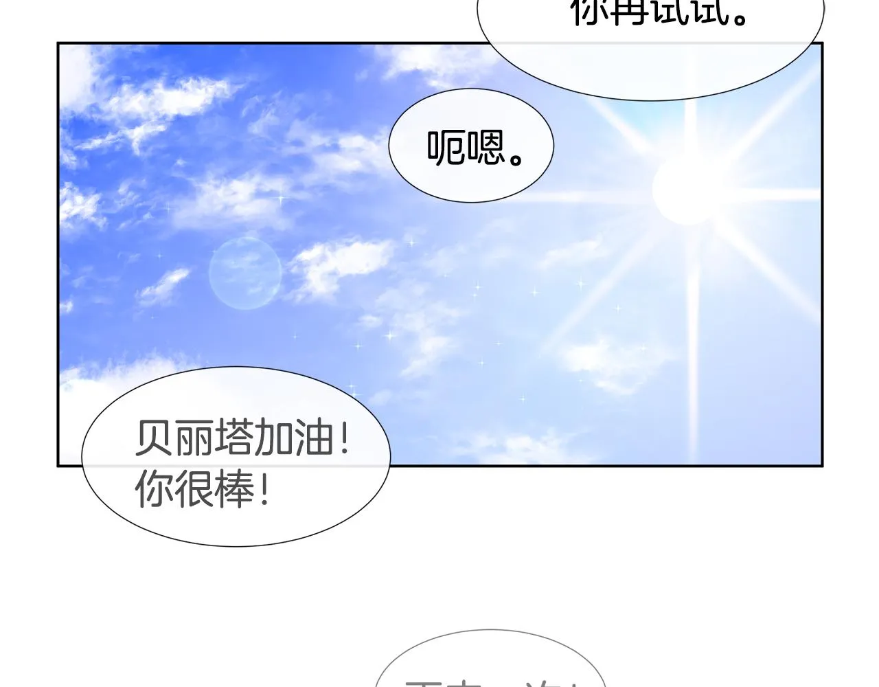 第45话 糟糕的教学 第75页