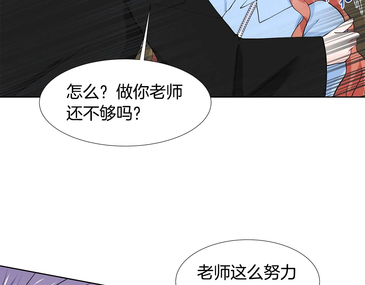 第45话 糟糕的教学 第90页