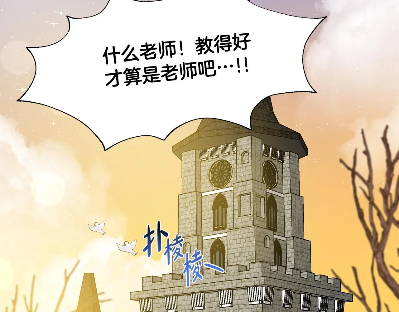 第45话 糟糕的教学 第103页