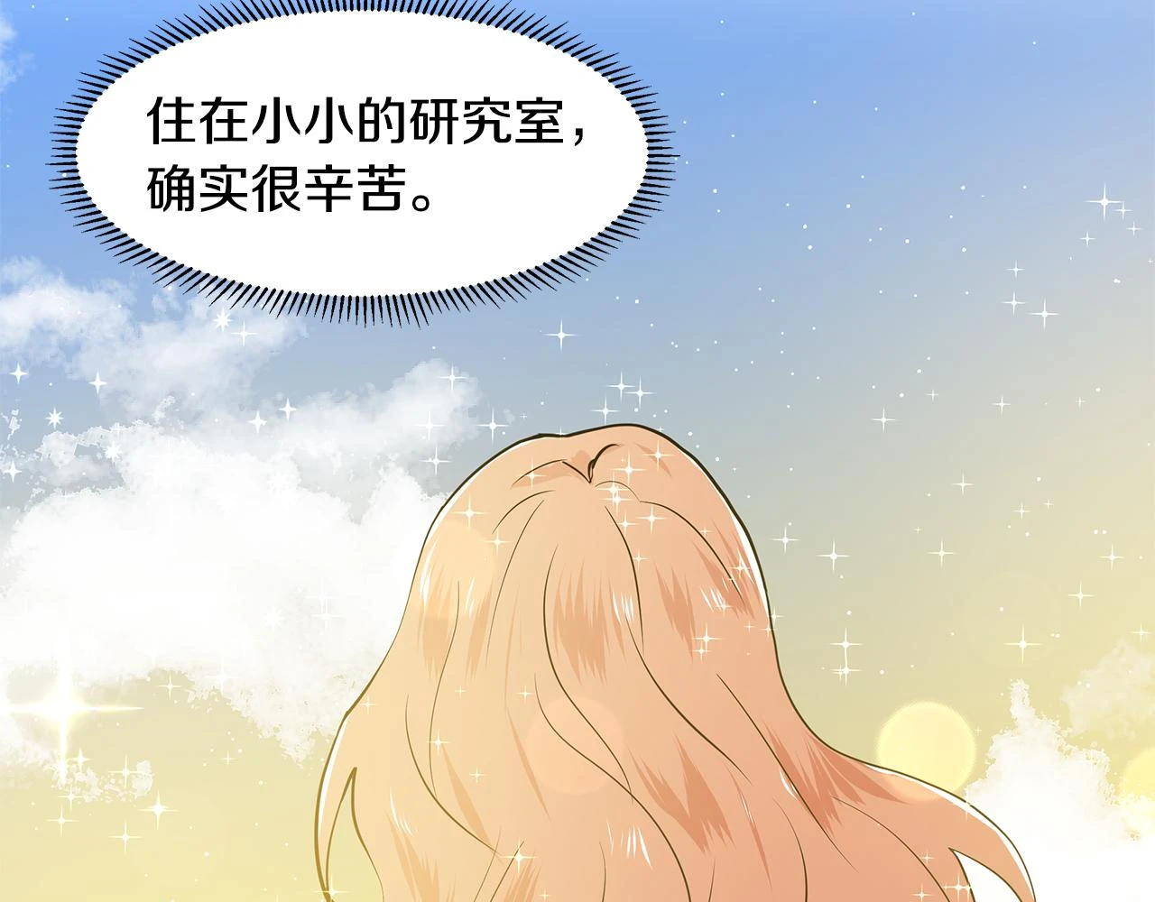 第47话 爬山 第25页