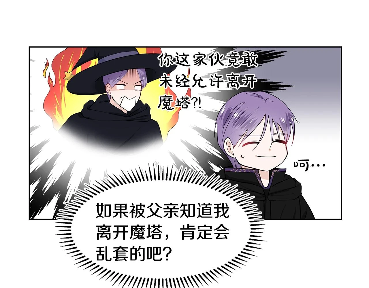 第47话 爬山 第28页
