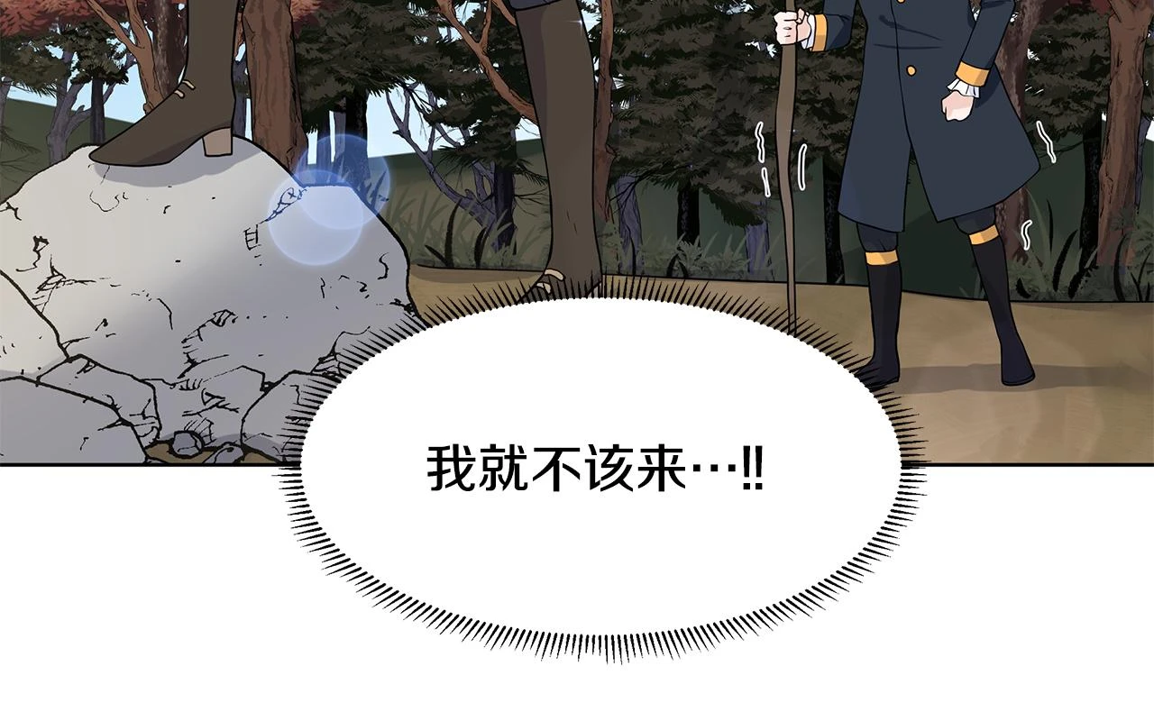 第47话 爬山 第53页