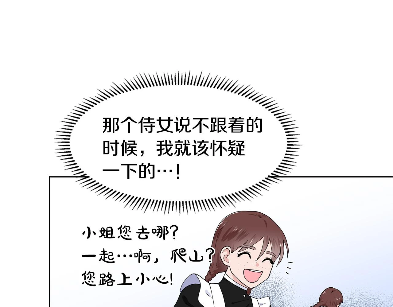 第47话 爬山 第54页