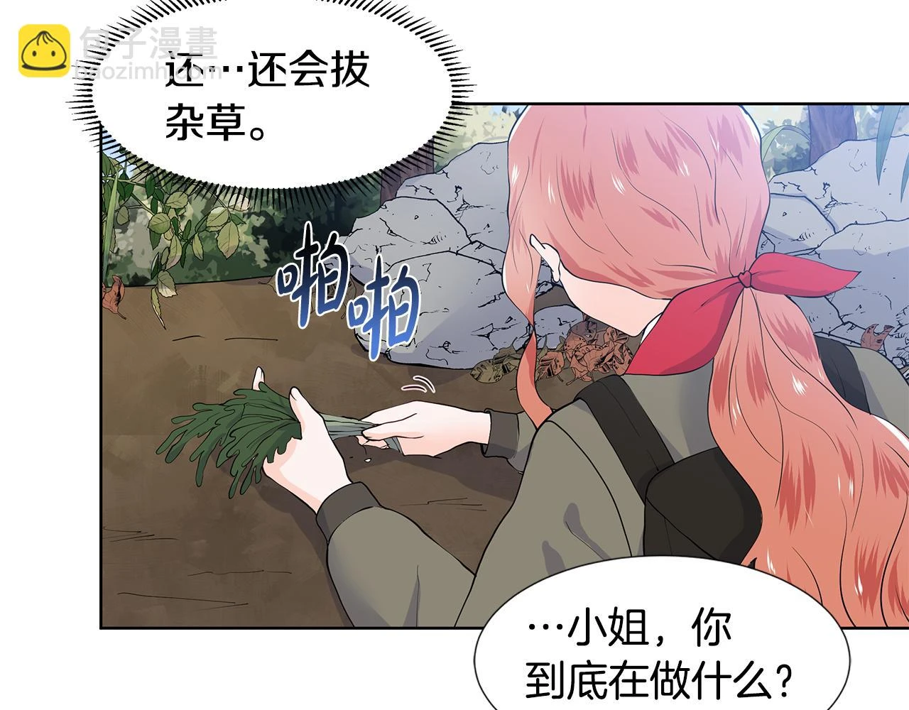第47话 爬山 第61页